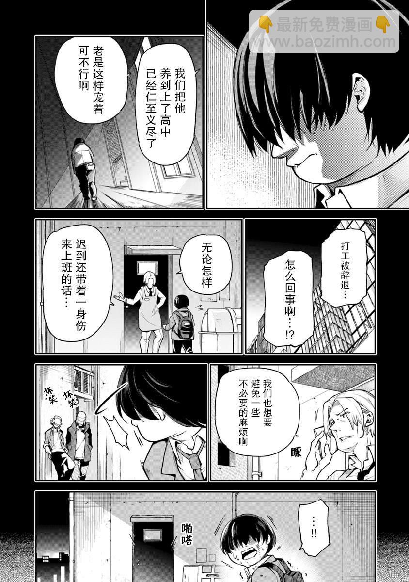 《异世界得到开挂能力的我、现实世界中也举世无双》第1话 朝着异世界进发 第10页