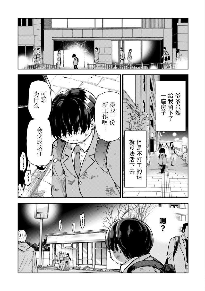 《异世界得到开挂能力的我、现实世界中也举世无双》第1话 朝着异世界进发 第11页