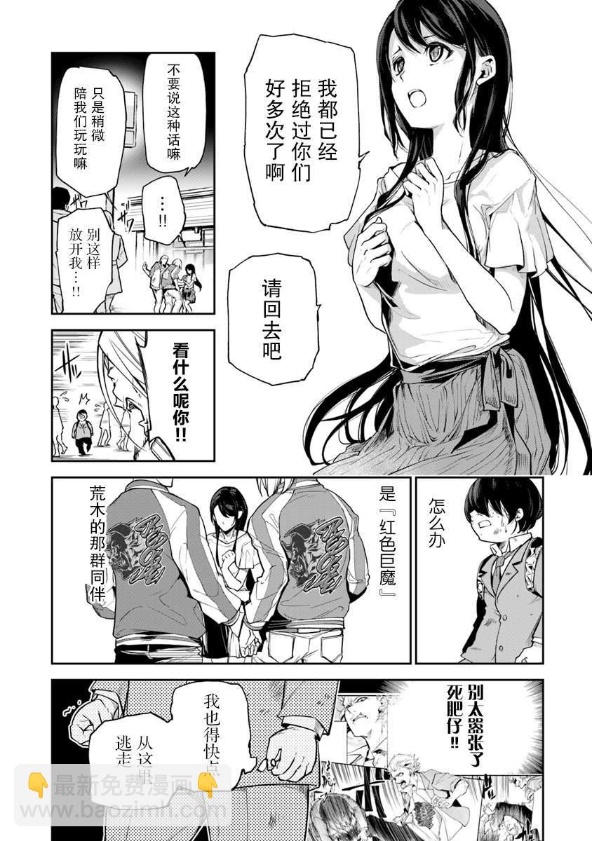 《异世界得到开挂能力的我、现实世界中也举世无双》第1话 朝着异世界进发 第12页
