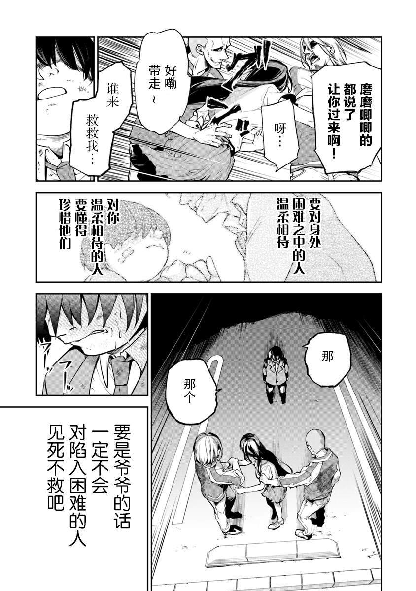 《异世界得到开挂能力的我、现实世界中也举世无双》第1话 朝着异世界进发 第13页