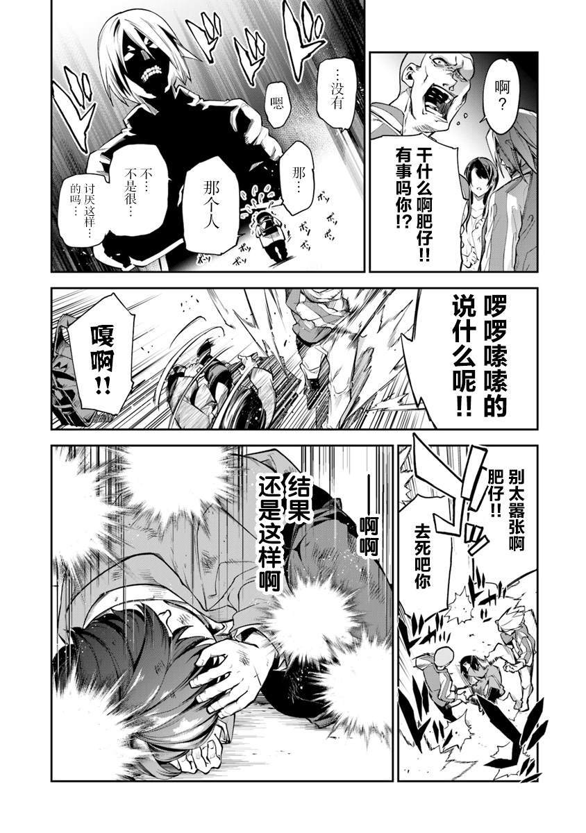 《异世界得到开挂能力的我、现实世界中也举世无双》第1话 朝着异世界进发 第14页