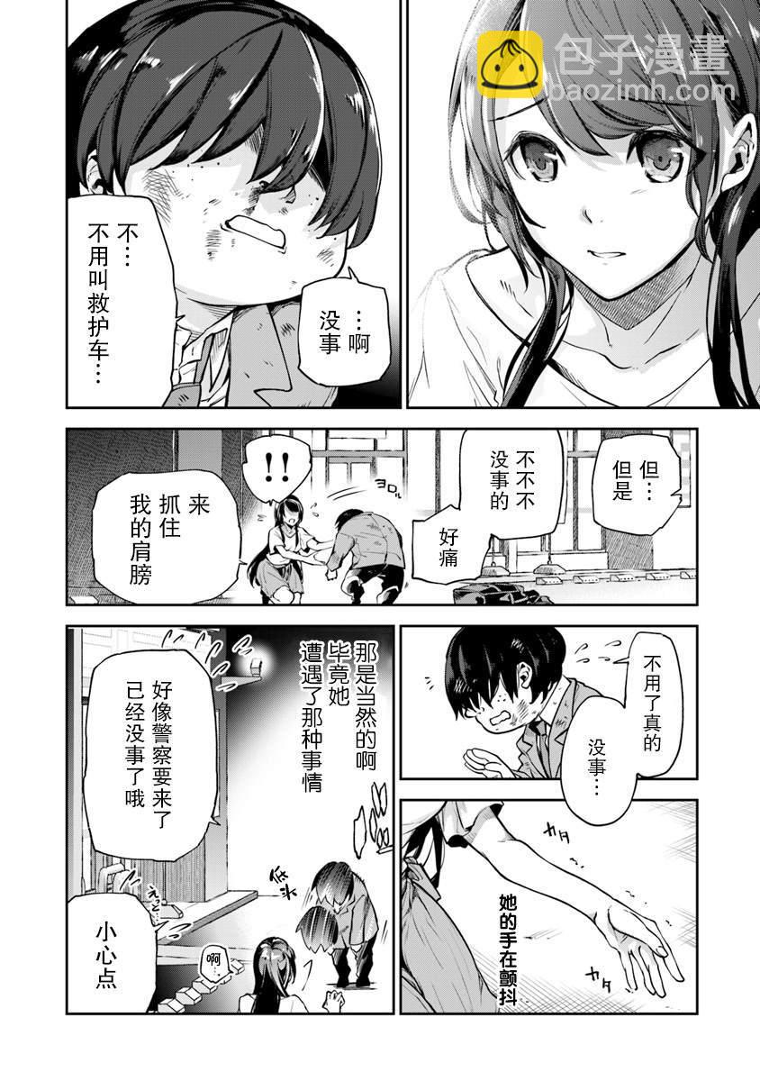 《异世界得到开挂能力的我、现实世界中也举世无双》第1话 朝着异世界进发 第16页