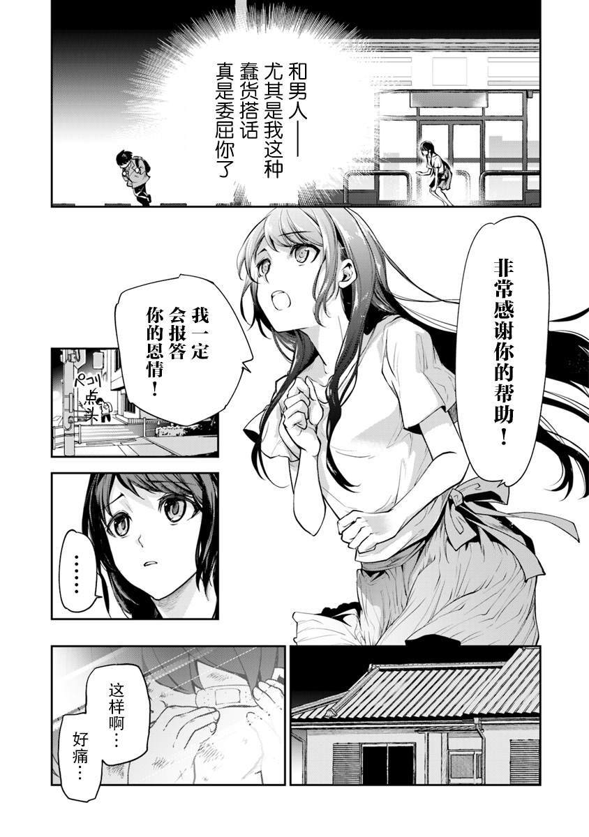 《异世界得到开挂能力的我、现实世界中也举世无双》第1话 朝着异世界进发 第17页
