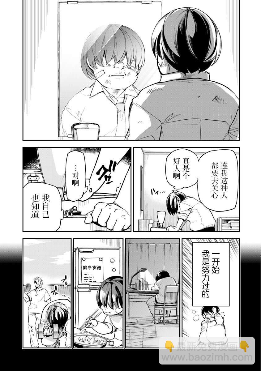 《异世界得到开挂能力的我、现实世界中也举世无双》第1话 朝着异世界进发 第18页