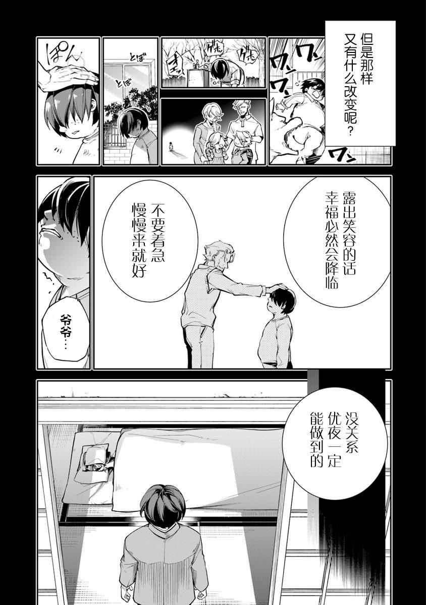 《异世界得到开挂能力的我、现实世界中也举世无双》第1话 朝着异世界进发 第19页
