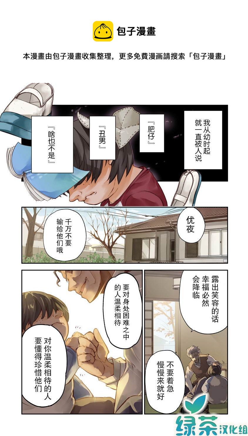 《异世界得到开挂能力的我、现实世界中也举世无双》第1话 朝着异世界进发 第1页
