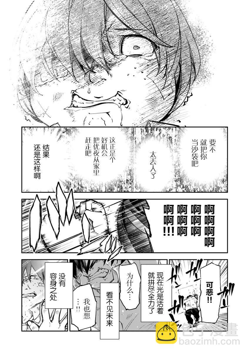 《异世界得到开挂能力的我、现实世界中也举世无双》第1话 朝着异世界进发 第20页