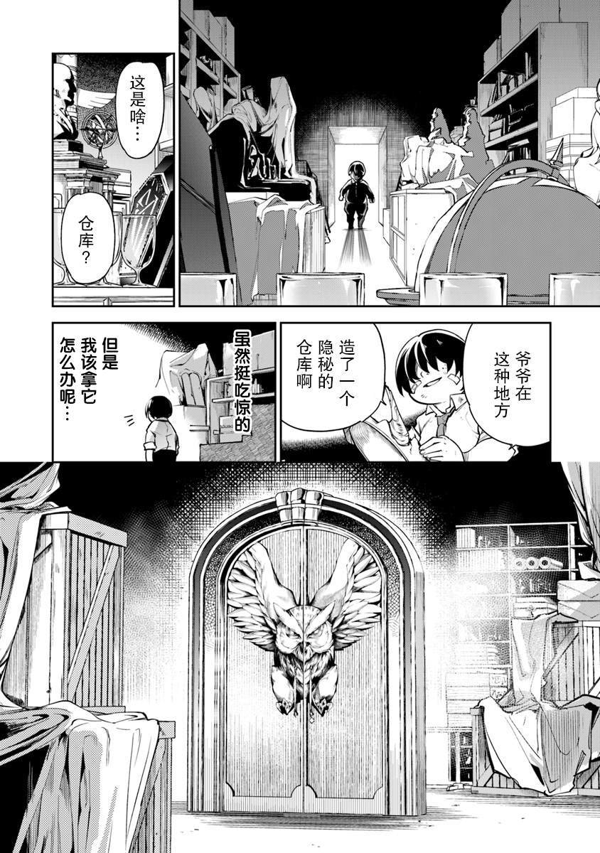《异世界得到开挂能力的我、现实世界中也举世无双》第1话 朝着异世界进发 第22页