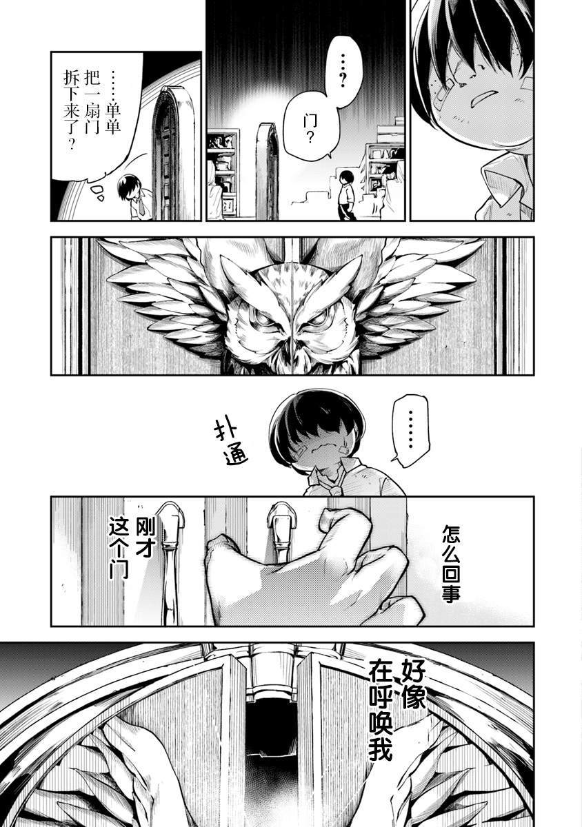 《异世界得到开挂能力的我、现实世界中也举世无双》第1话 朝着异世界进发 第23页