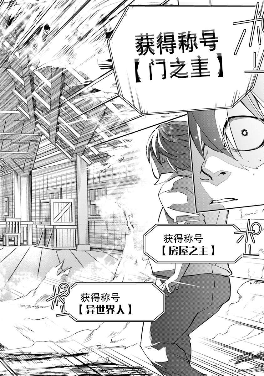 《异世界得到开挂能力的我、现实世界中也举世无双》第1话 朝着异世界进发 第24页