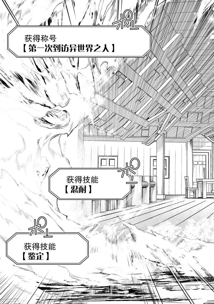 《异世界得到开挂能力的我、现实世界中也举世无双》第1话 朝着异世界进发 第25页