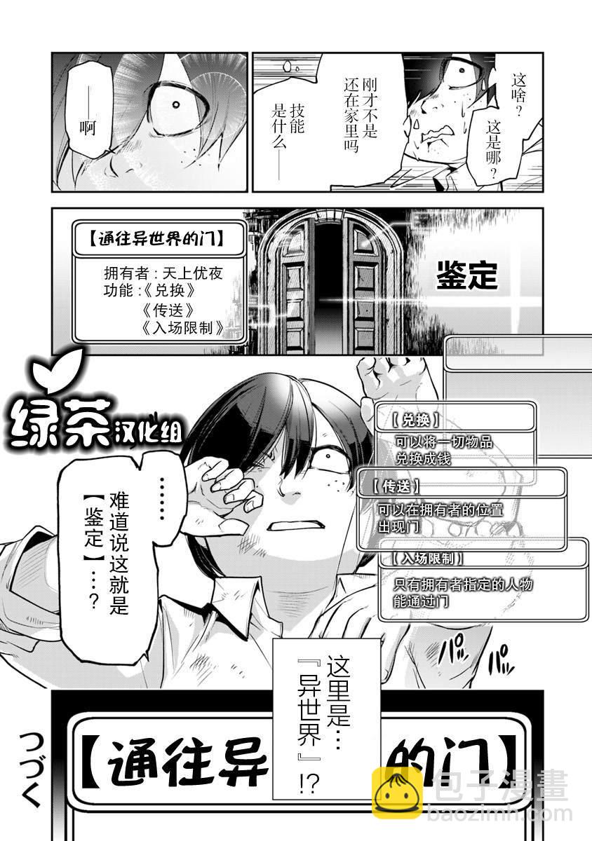 《异世界得到开挂能力的我、现实世界中也举世无双》第1话 朝着异世界进发 第26页