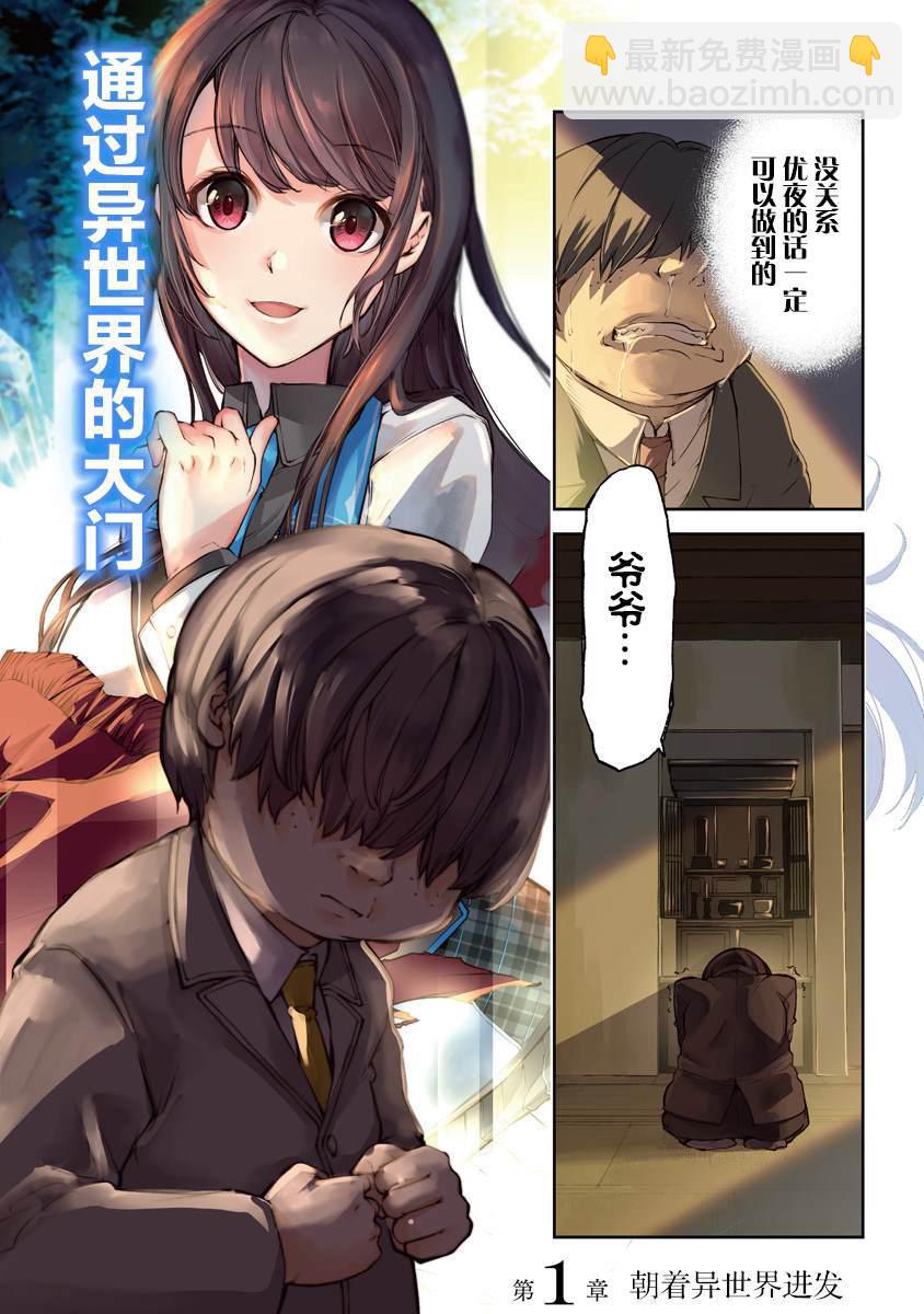 《异世界得到开挂能力的我、现实世界中也举世无双》第1话 朝着异世界进发 第2页