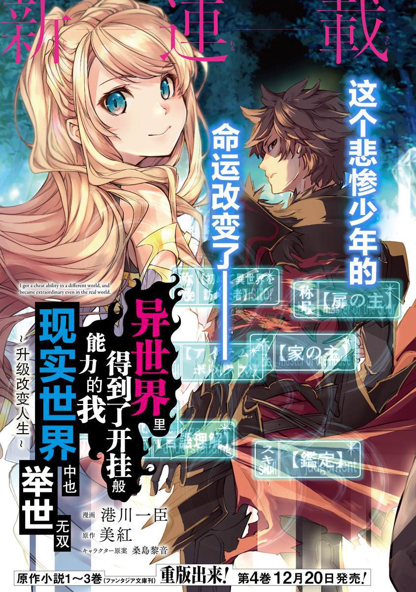 《异世界得到开挂能力的我、现实世界中也举世无双》第1话 朝着异世界进发 第3页