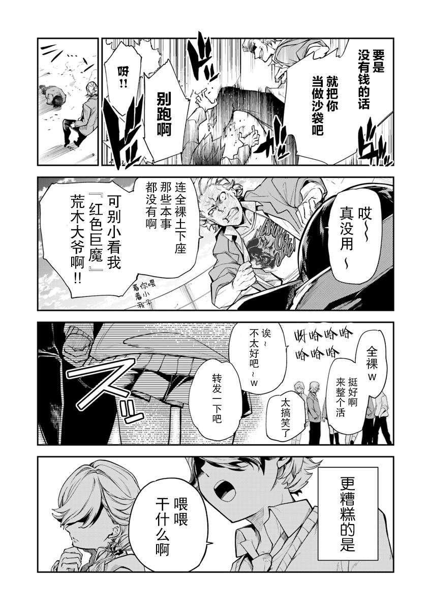 《异世界得到开挂能力的我、现实世界中也举世无双》第1话 朝着异世界进发 第6页