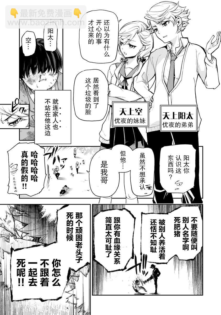 《异世界得到开挂能力的我、现实世界中也举世无双》第1话 朝着异世界进发 第7页