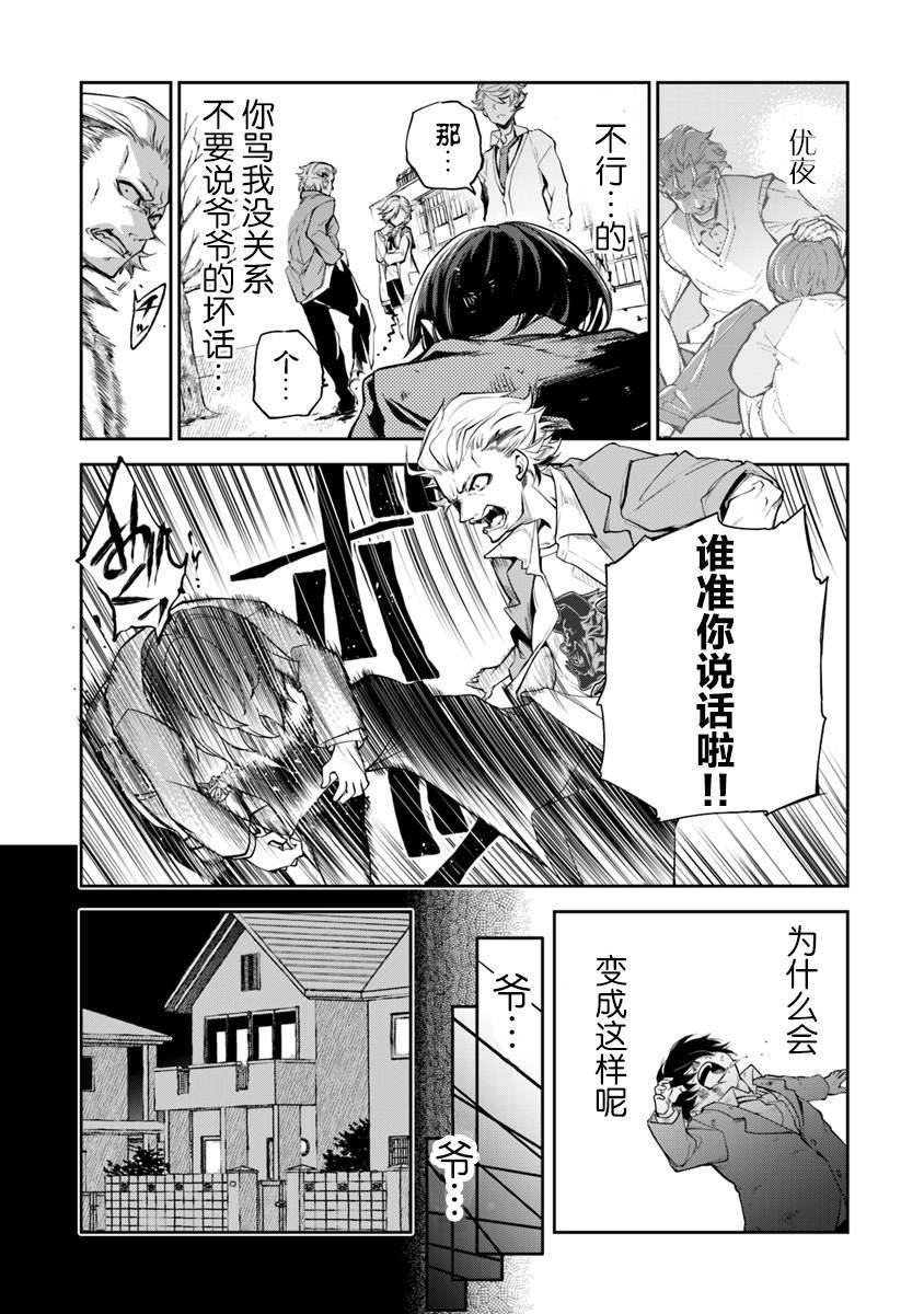 《异世界得到开挂能力的我、现实世界中也举世无双》第1话 朝着异世界进发 第8页