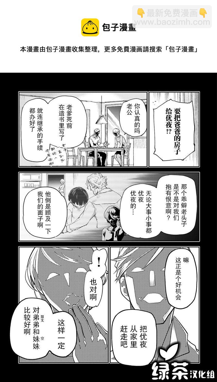 《异世界得到开挂能力的我、现实世界中也举世无双》第1话 朝着异世界进发 第9页