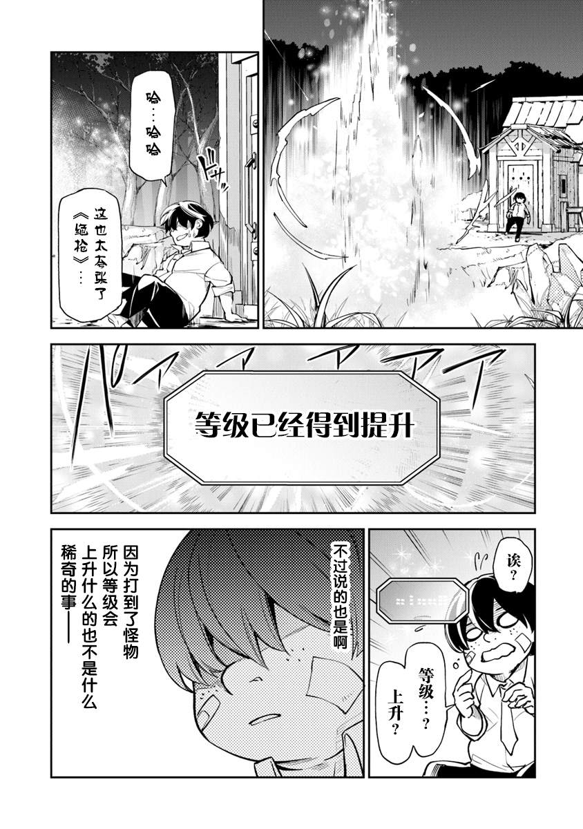《异世界得到开挂能力的我、现实世界中也举世无双》第2话 等级提升的恩惠 第12页