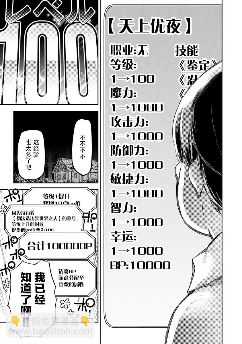 《异世界得到开挂能力的我、现实世界中也举世无双》第2话 等级提升的恩惠 第13页