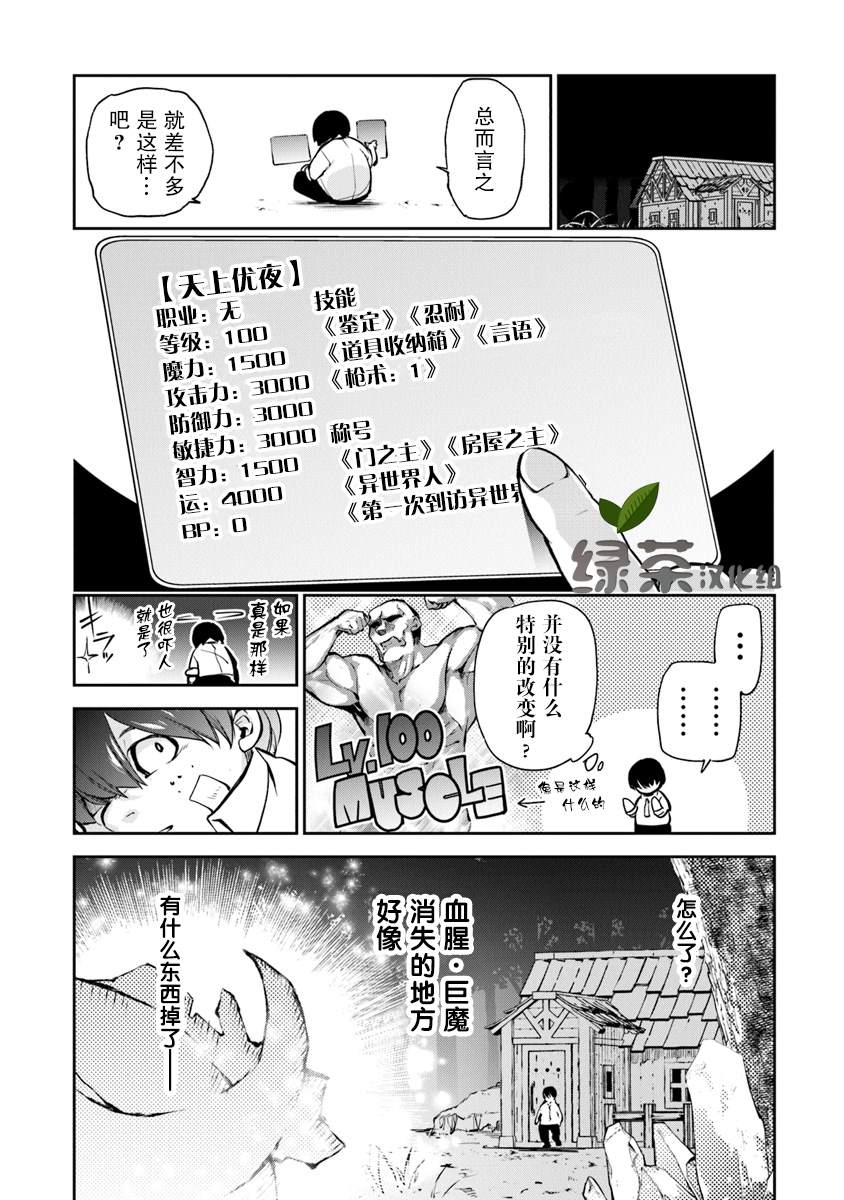 《异世界得到开挂能力的我、现实世界中也举世无双》第2话 等级提升的恩惠 第14页