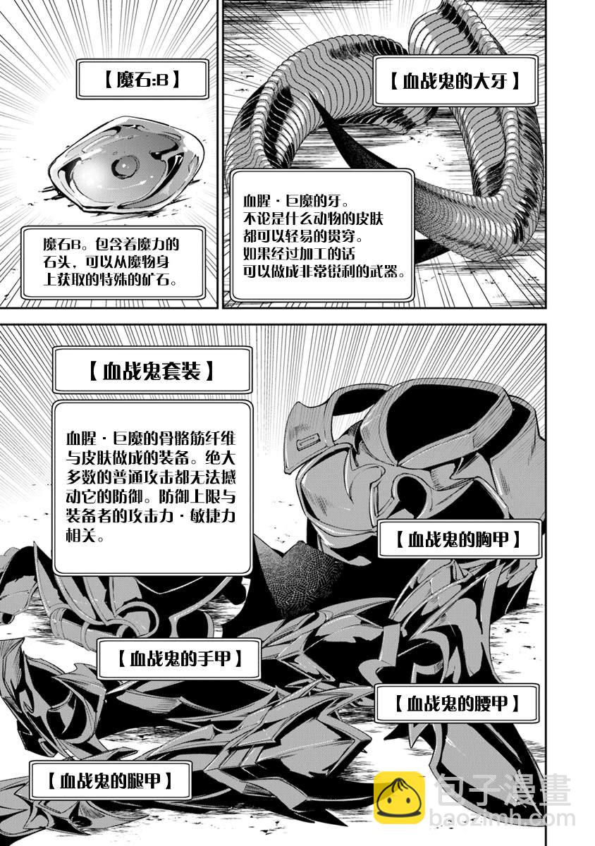 《异世界得到开挂能力的我、现实世界中也举世无双》第2话 等级提升的恩惠 第15页