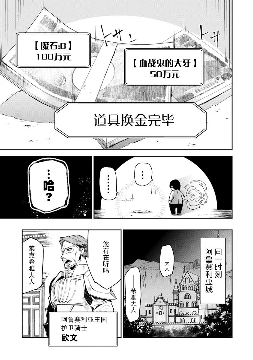 《异世界得到开挂能力的我、现实世界中也举世无双》第2话 等级提升的恩惠 第17页
