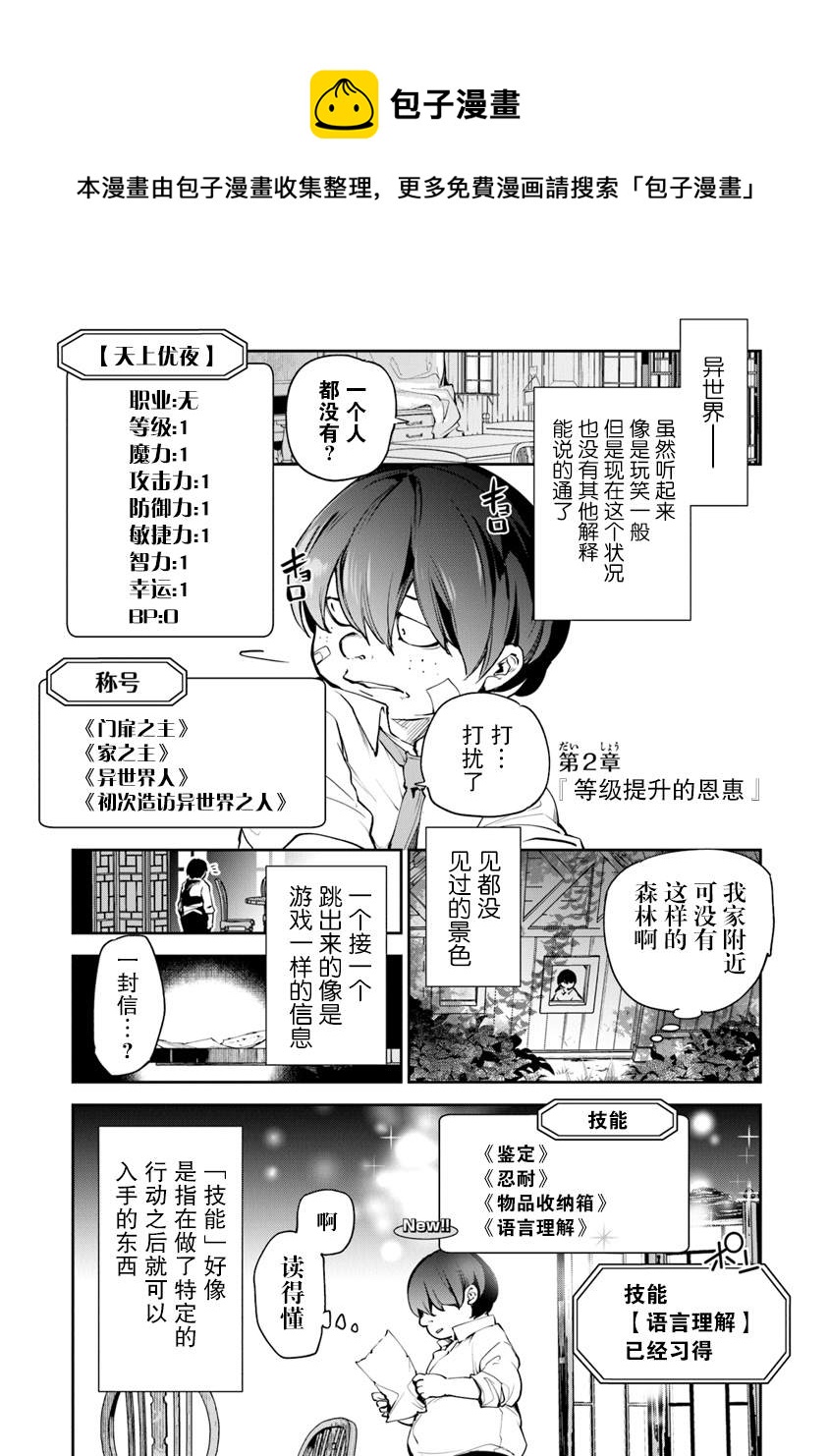 《异世界得到开挂能力的我、现实世界中也举世无双》第2话 等级提升的恩惠 第1页