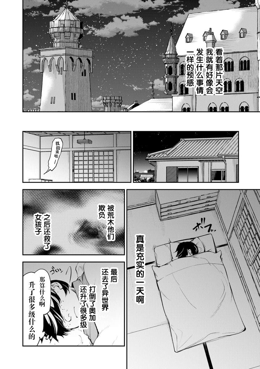 《异世界得到开挂能力的我、现实世界中也举世无双》第2话 等级提升的恩惠 第20页