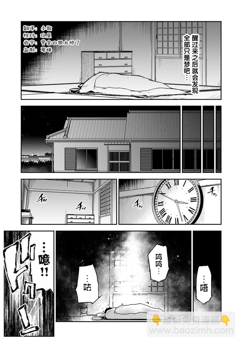 《异世界得到开挂能力的我、现实世界中也举世无双》第2话 等级提升的恩惠 第21页