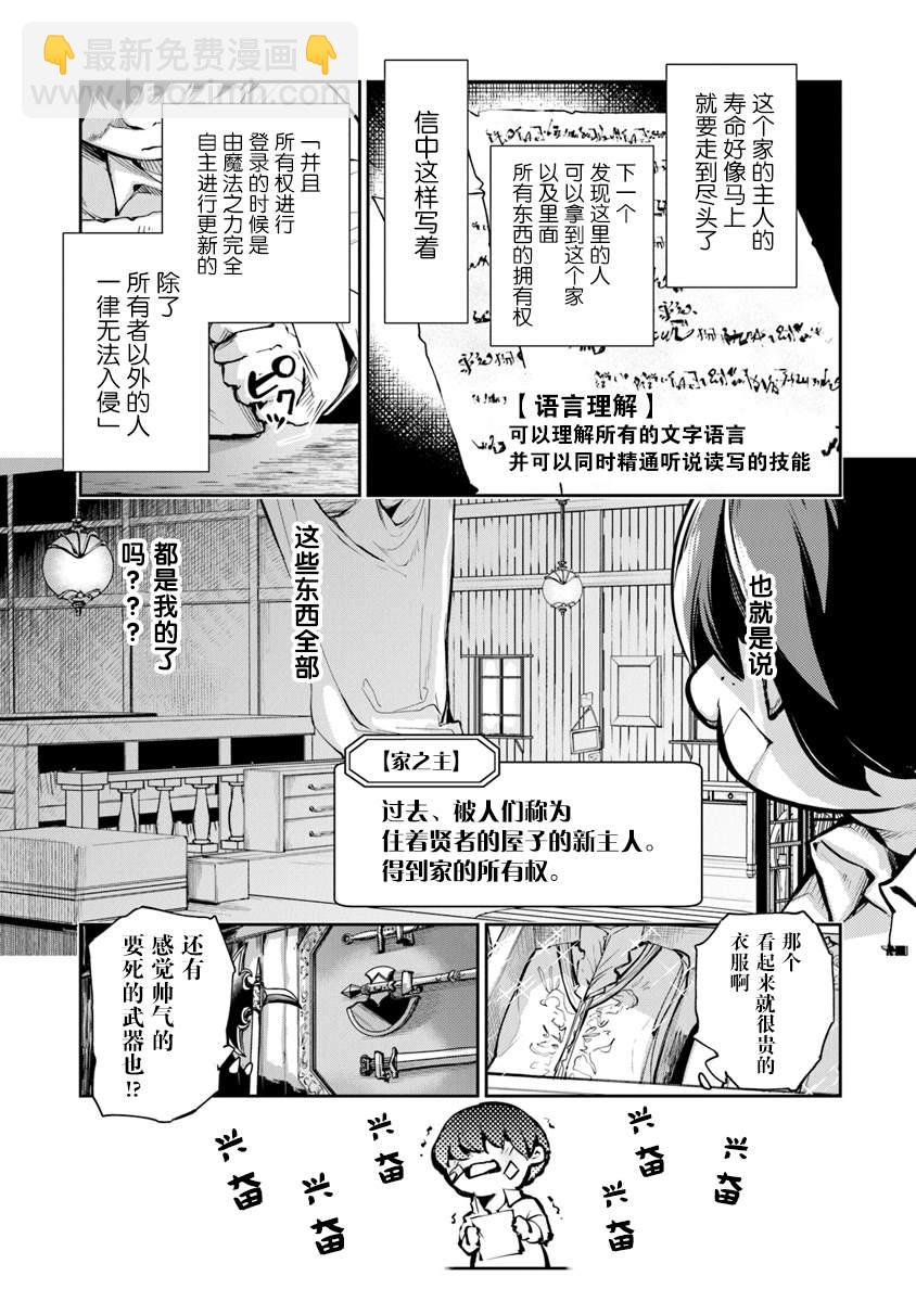 《异世界得到开挂能力的我、现实世界中也举世无双》第2话 等级提升的恩惠 第2页