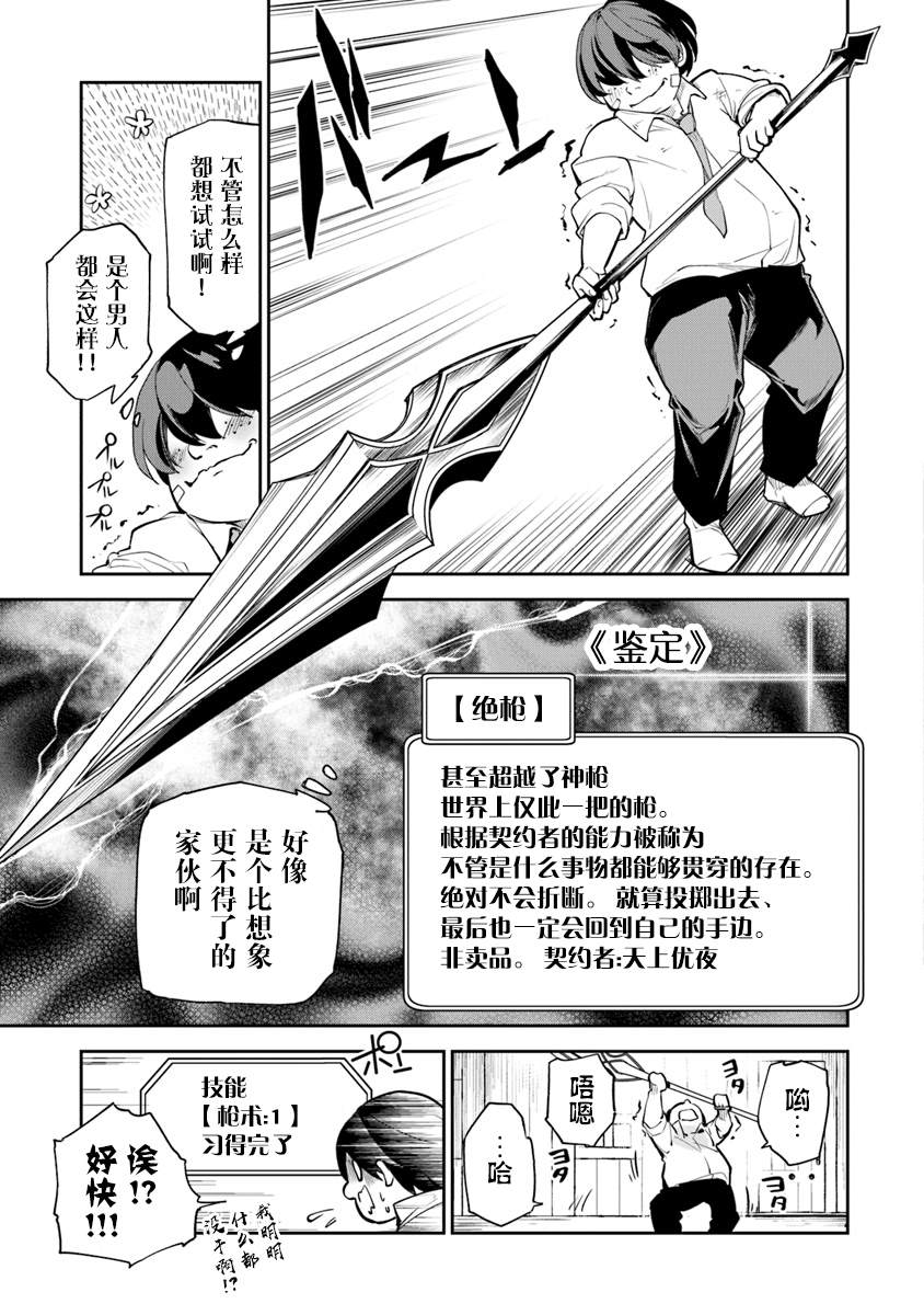《异世界得到开挂能力的我、现实世界中也举世无双》第2话 等级提升的恩惠 第3页