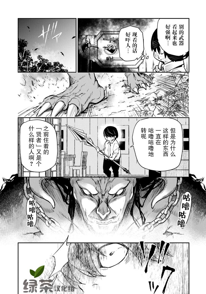 《异世界得到开挂能力的我、现实世界中也举世无双》第2话 等级提升的恩惠 第4页