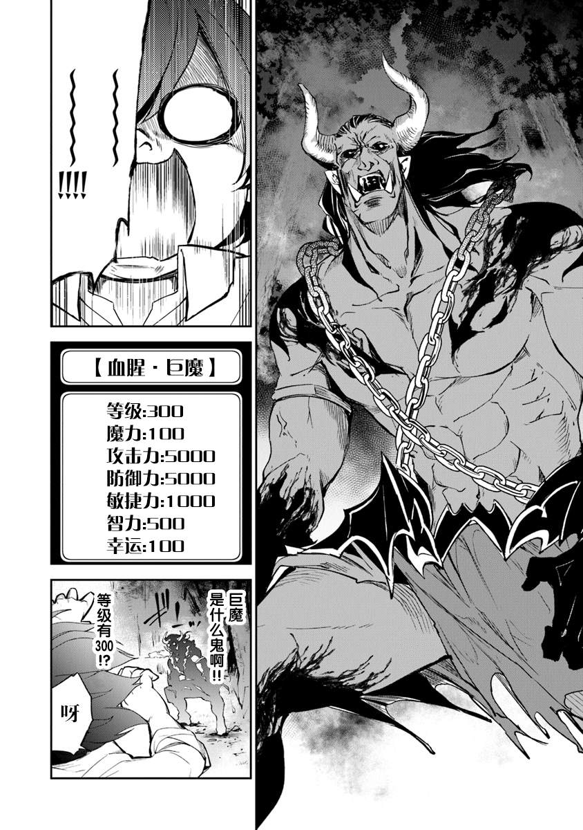 《异世界得到开挂能力的我、现实世界中也举世无双》第2话 等级提升的恩惠 第6页