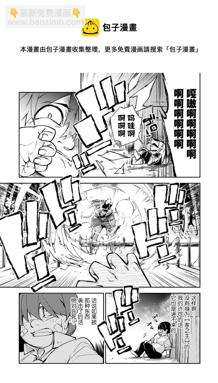 《异世界得到开挂能力的我、现实世界中也举世无双》第2话 等级提升的恩惠 第7页