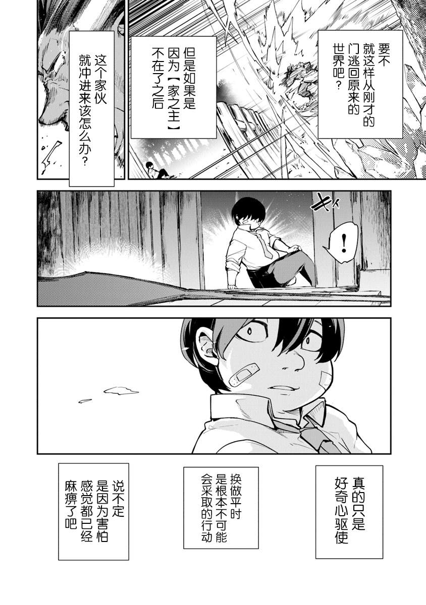 《异世界得到开挂能力的我、现实世界中也举世无双》第2话 等级提升的恩惠 第8页