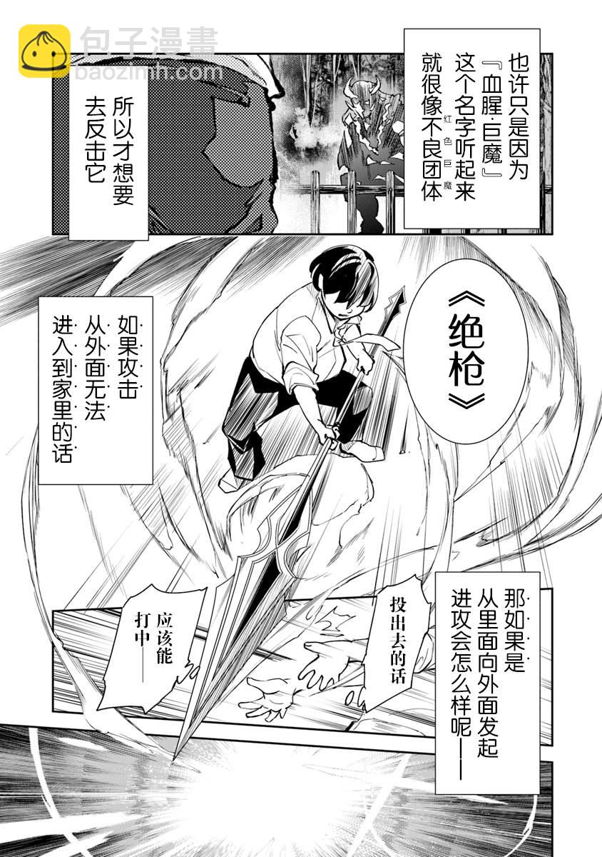 《异世界得到开挂能力的我、现实世界中也举世无双》第2话 等级提升的恩惠 第9页