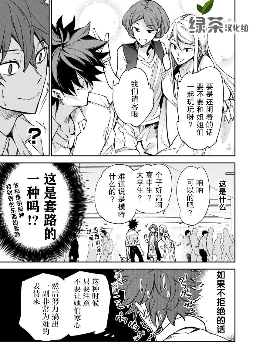《异世界得到开挂能力的我、现实世界中也举世无双》第5话 人生的变化 第11页