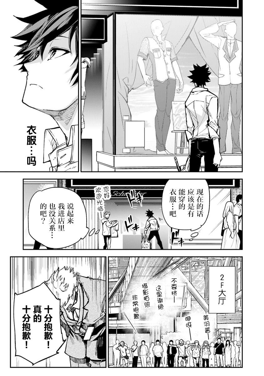 《异世界得到开挂能力的我、现实世界中也举世无双》第5话 人生的变化 第13页