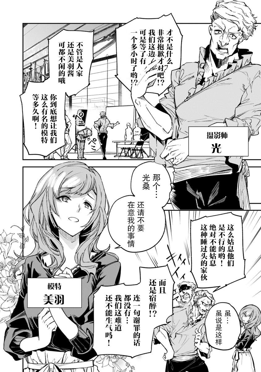 《异世界得到开挂能力的我、现实世界中也举世无双》第5话 人生的变化 第14页