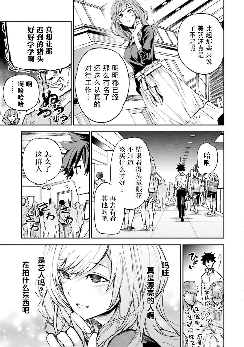 《异世界得到开挂能力的我、现实世界中也举世无双》第5话 人生的变化 第15页