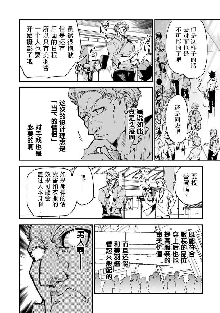 《异世界得到开挂能力的我、现实世界中也举世无双》第5话 人生的变化 第16页