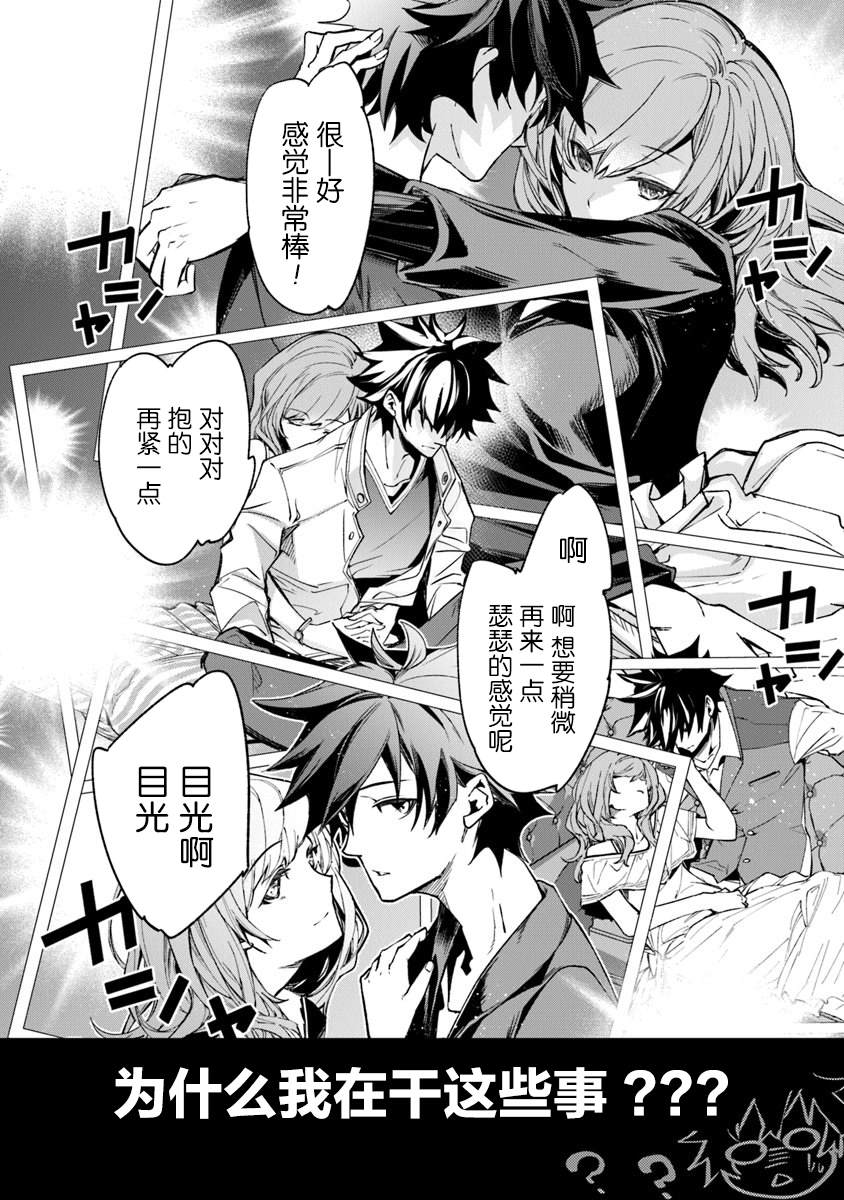 《异世界得到开挂能力的我、现实世界中也举世无双》第5话 人生的变化 第18页