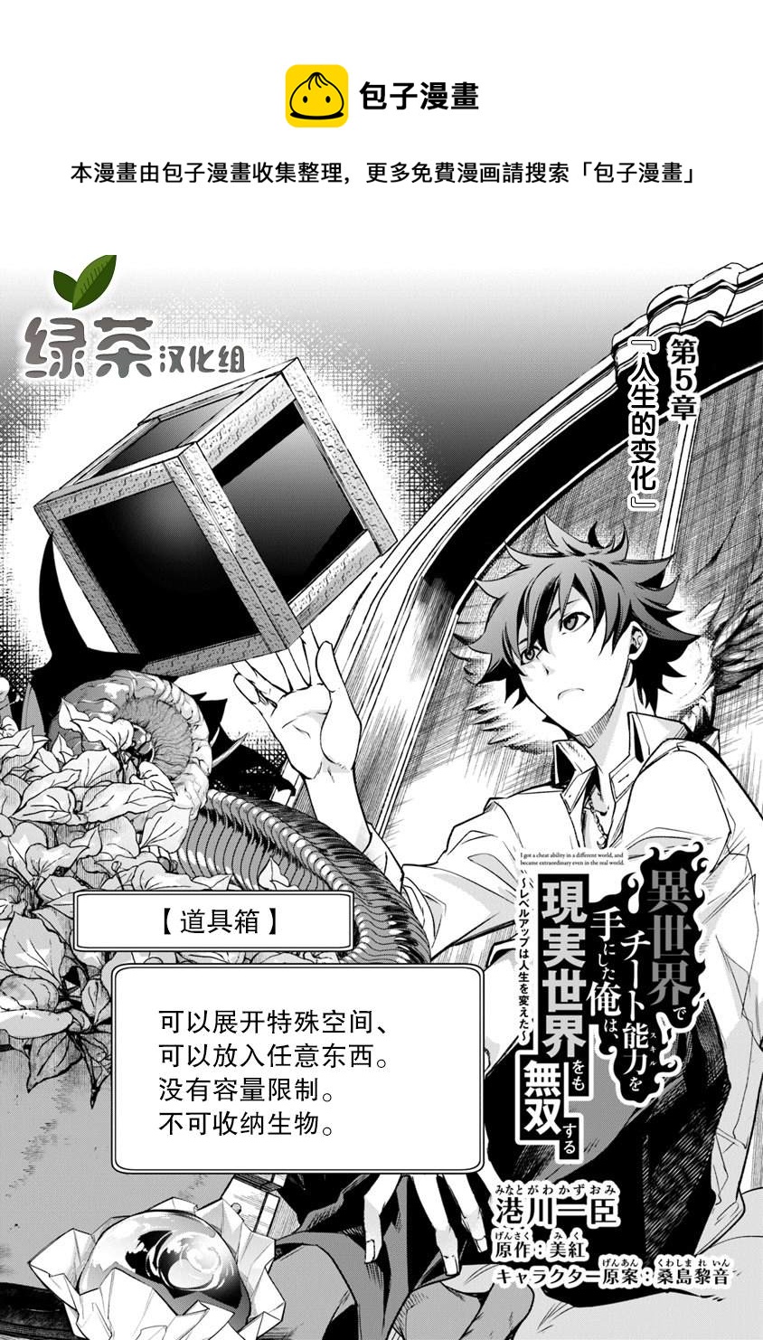 《异世界得到开挂能力的我、现实世界中也举世无双》第5话 人生的变化 第1页