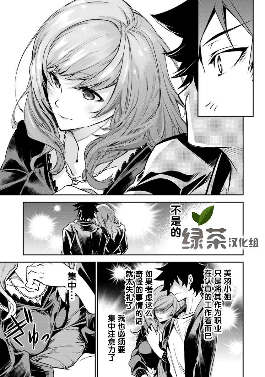《异世界得到开挂能力的我、现实世界中也举世无双》第5话 人生的变化 第21页