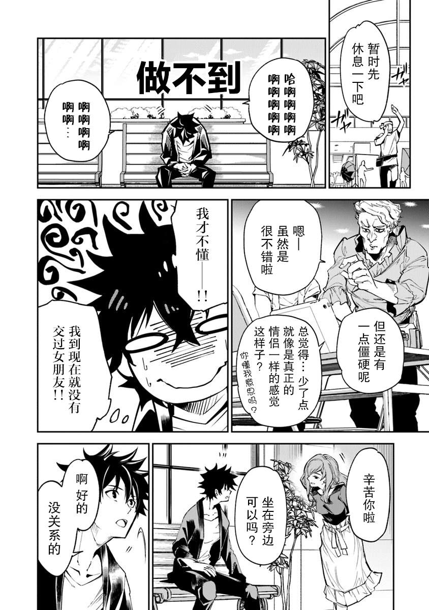 《异世界得到开挂能力的我、现实世界中也举世无双》第5话 人生的变化 第22页