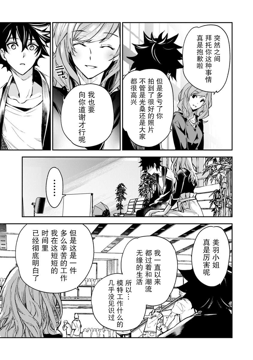 《异世界得到开挂能力的我、现实世界中也举世无双》第5话 人生的变化 第23页