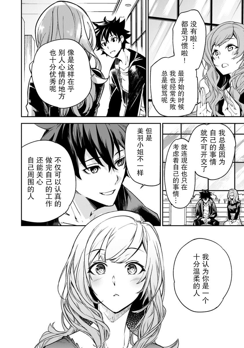 《异世界得到开挂能力的我、现实世界中也举世无双》第5话 人生的变化 第24页