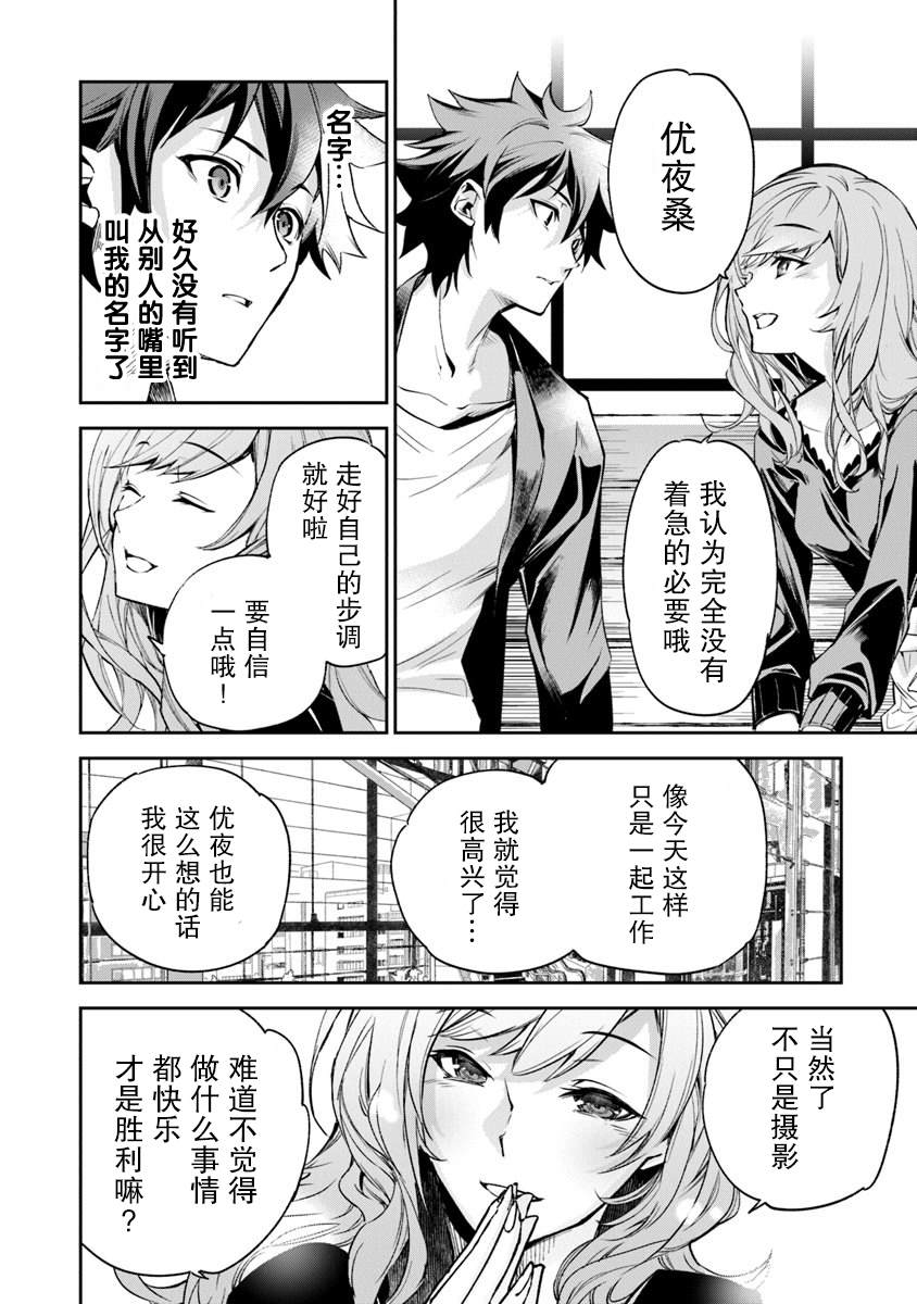 《异世界得到开挂能力的我、现实世界中也举世无双》第5话 人生的变化 第26页