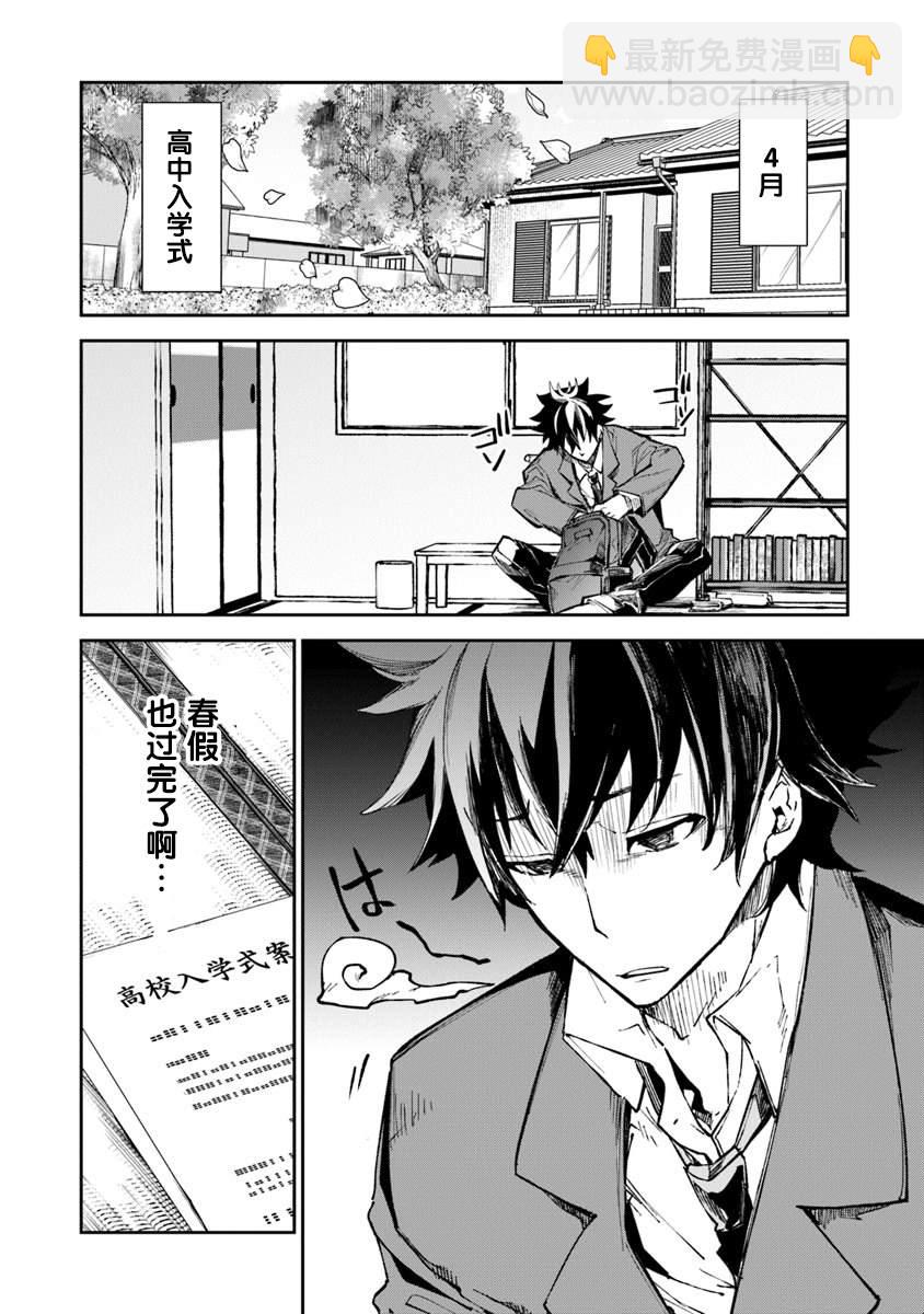 《异世界得到开挂能力的我、现实世界中也举世无双》第5话 人生的变化 第2页